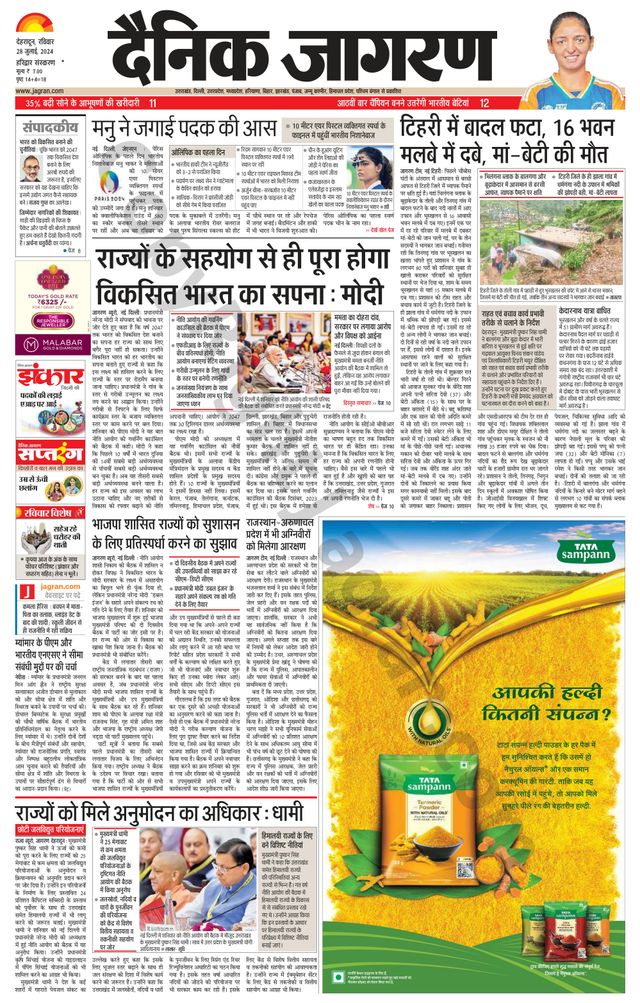 Dainik Jagran Roorkee