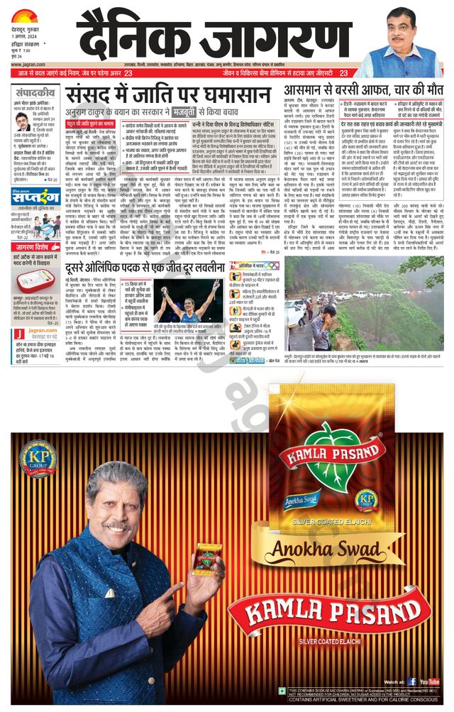 Dainik Jagran Roorkee