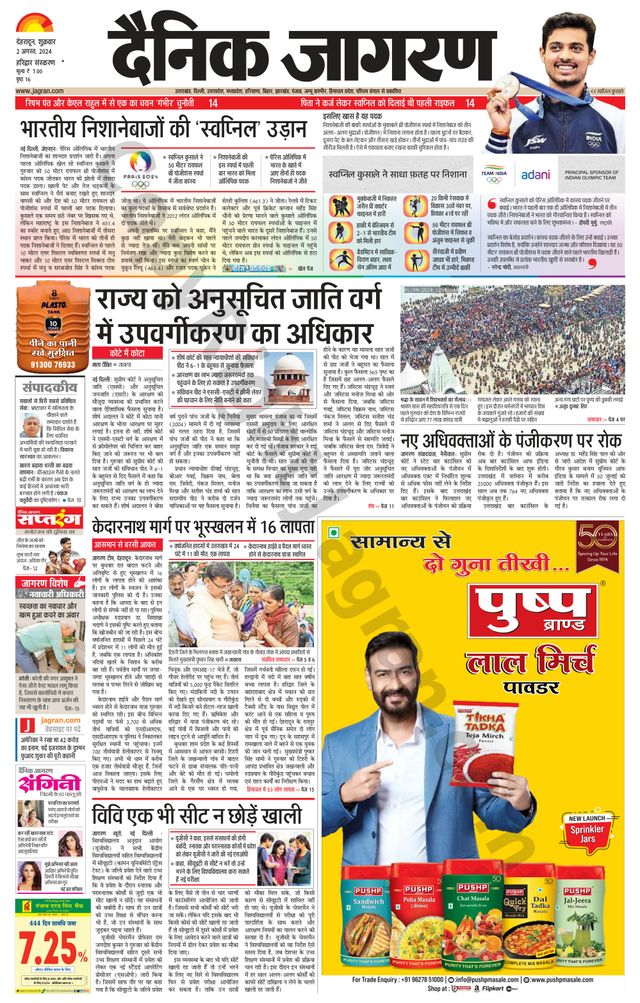 Dainik Jagran Roorkee