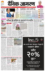 Dainik Jagran Roorkee - August 03, 2024 August 03, 2024
