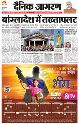Dainik Jagran Roorkee - August 06, 2024 August 06, 2024