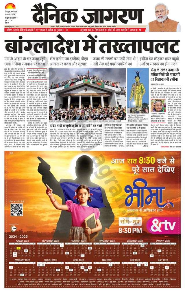 Dainik Jagran Roorkee