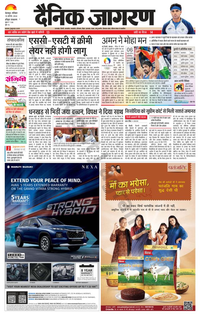 Dainik Jagran Roorkee