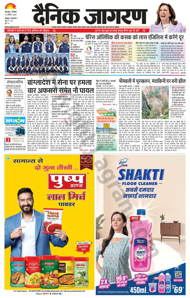 Dainik Jagran Roorkee