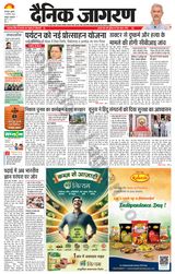 Dainik Jagran Roorkee - August 14, 2024 August 14, 2024