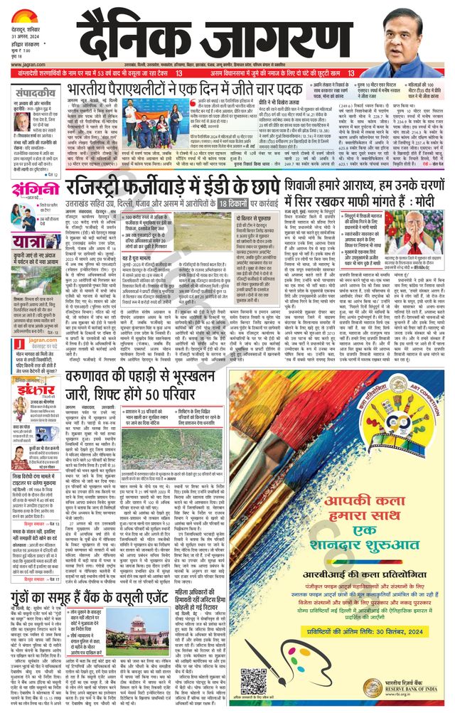Dainik Jagran Roorkee