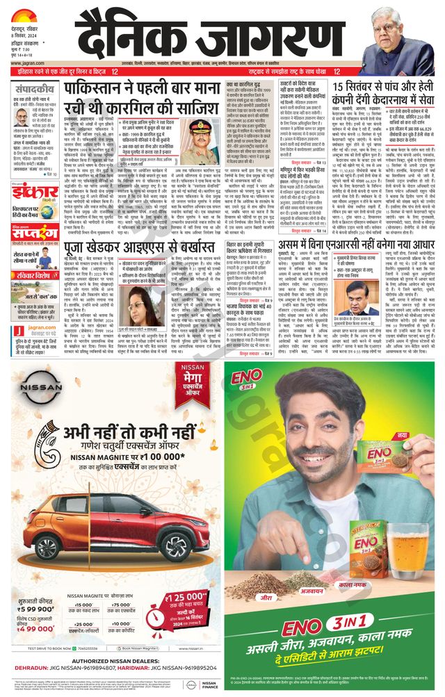 Dainik Jagran Roorkee