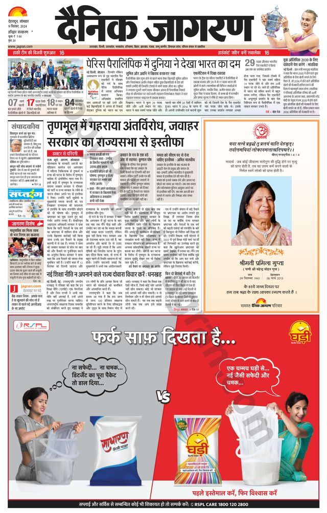 Dainik Jagran Roorkee
