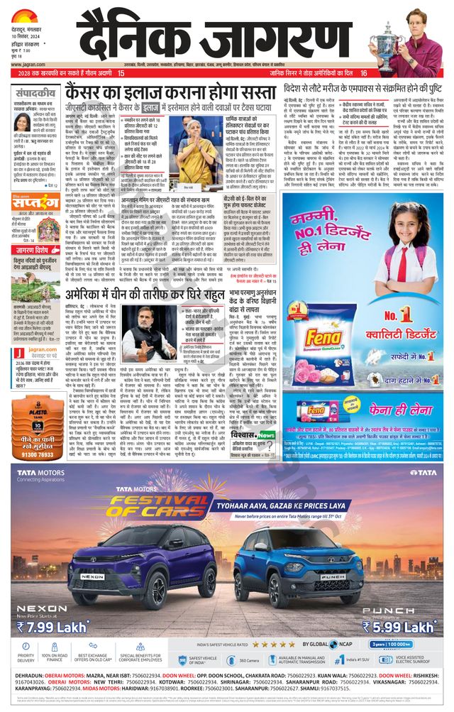 Dainik Jagran Roorkee