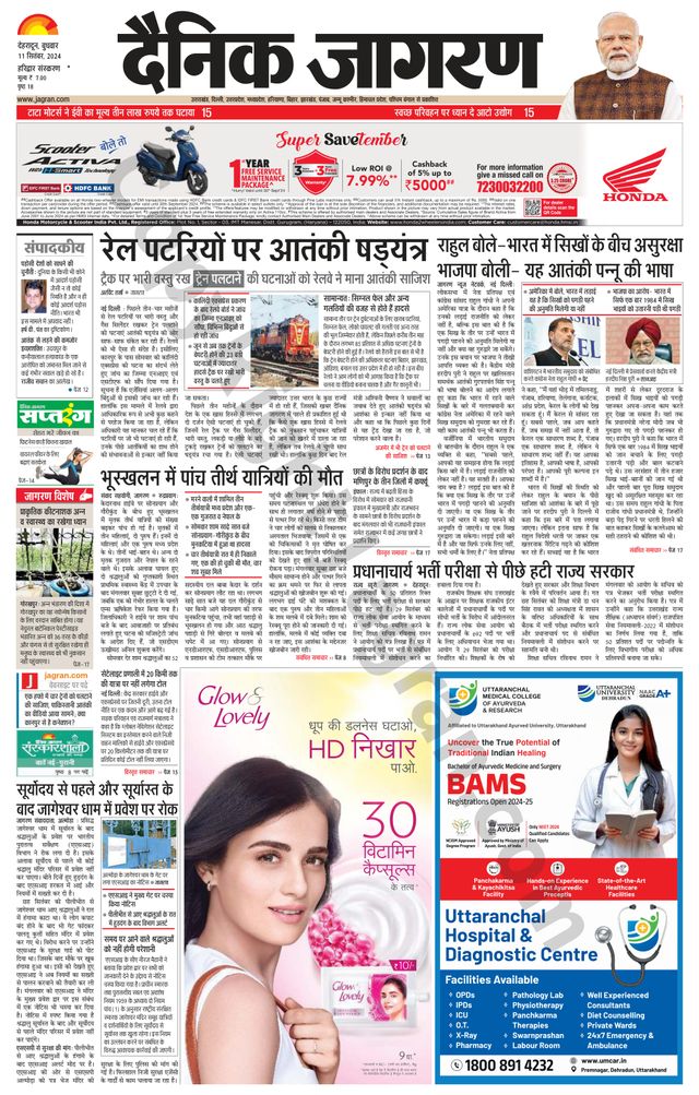 Dainik Jagran Roorkee