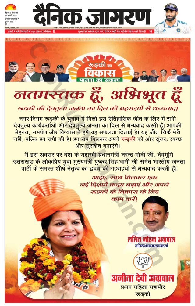 Dainik Jagran Roorkee