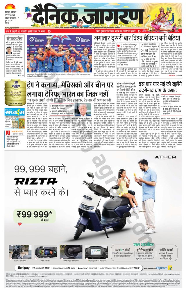 Dainik Jagran Roorkee