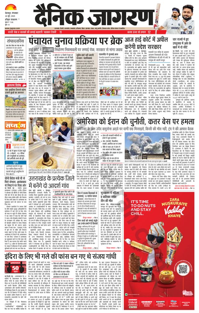 Dainik Jagran Roorkee