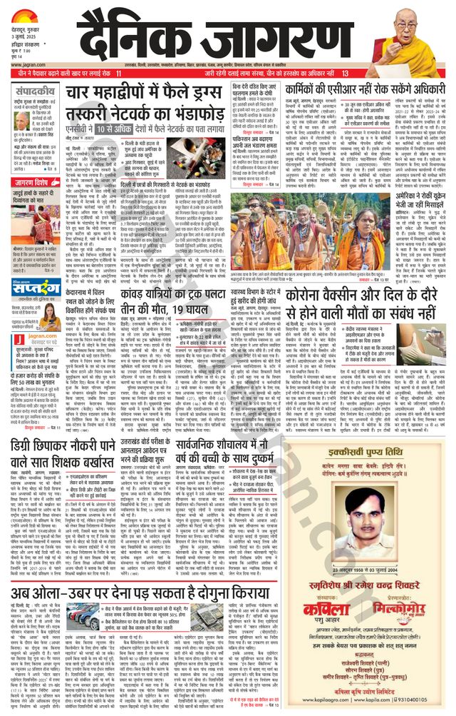 Dainik Jagran Roorkee
