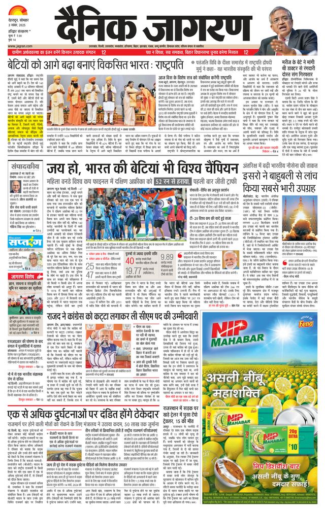 Dainik Jagran Roorkee