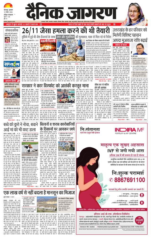 Dainik Jagran Roorkee