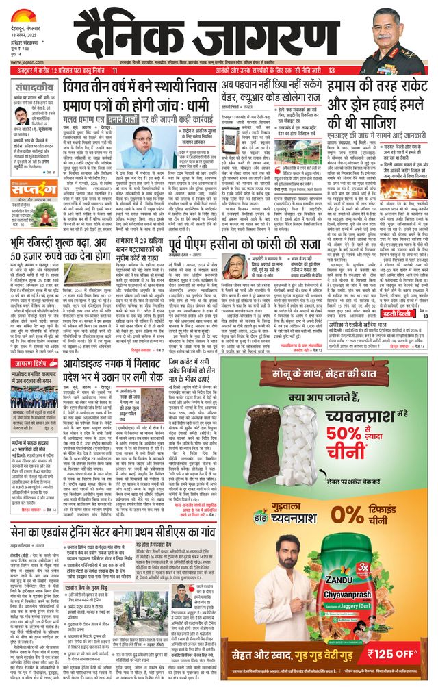Dainik Jagran Roorkee
