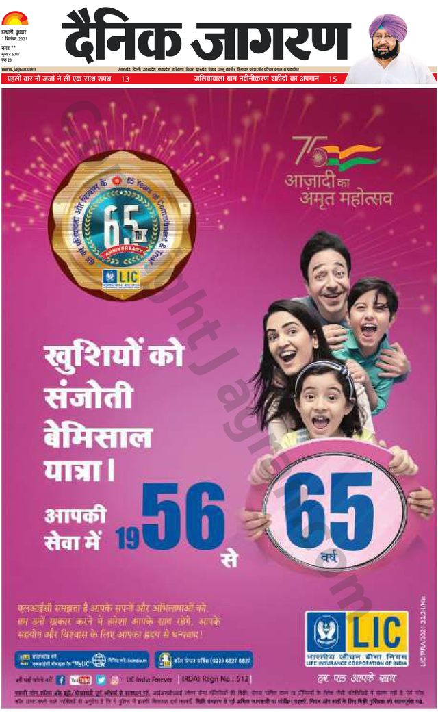 Dainik Jagran Almora