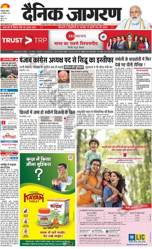 Dainik Jagran Almora