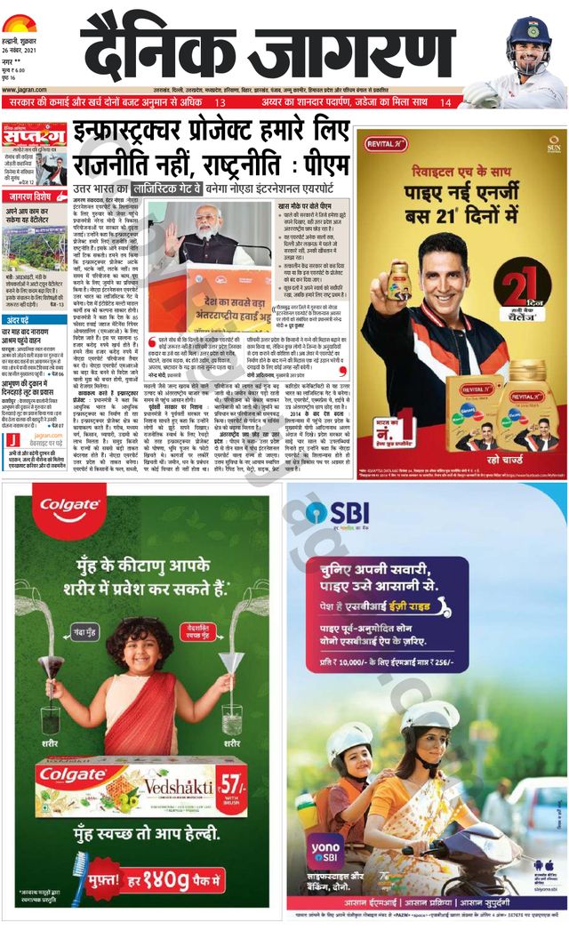 Dainik Jagran Almora