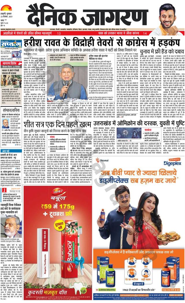 Dainik Jagran Almora