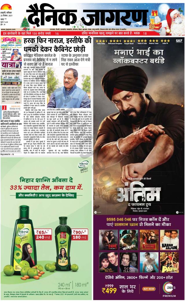 Dainik Jagran Almora