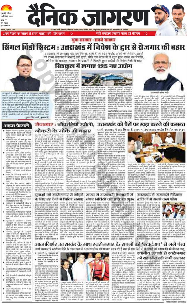 Dainik Jagran Almora