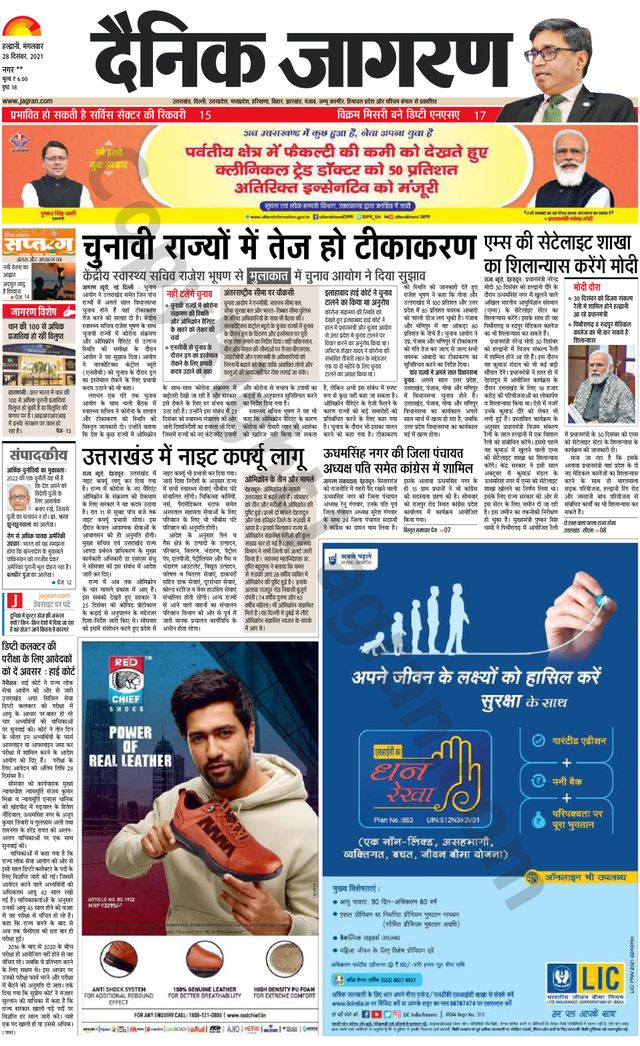 Dainik Jagran Almora