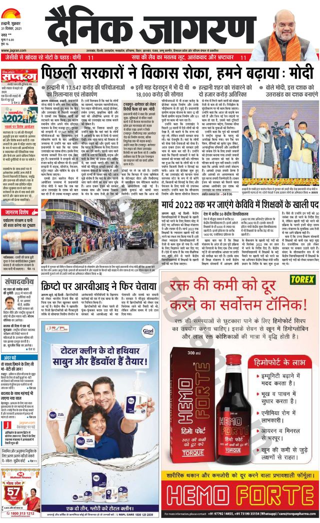 Dainik Jagran Almora