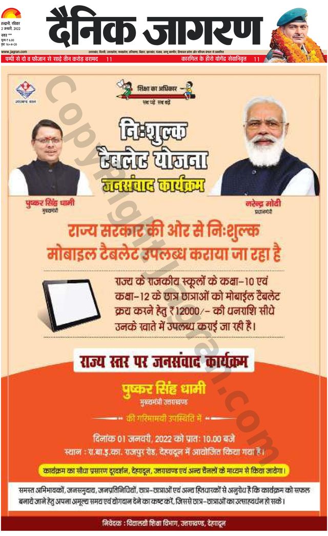 Dainik Jagran Almora