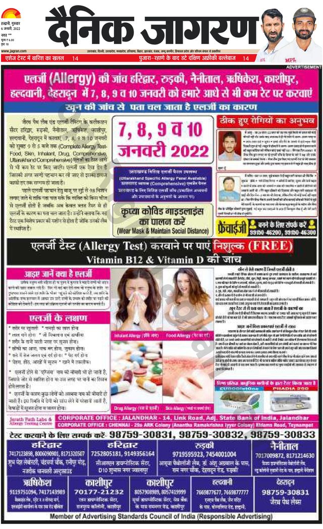 Dainik Jagran Almora