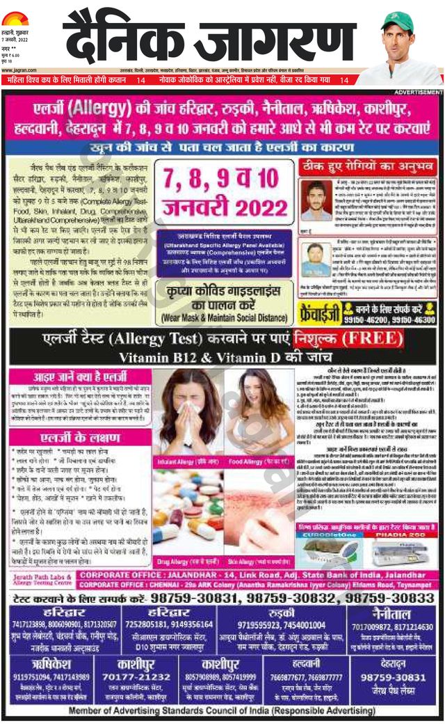 Dainik Jagran Almora