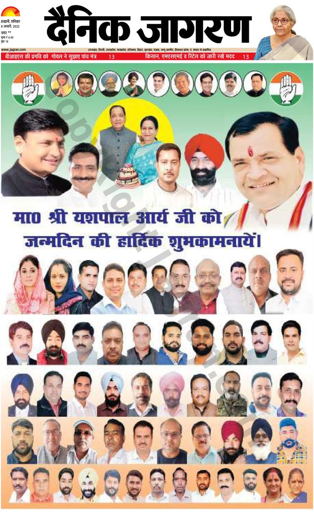 Dainik Jagran Almora