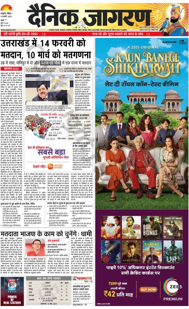 Dainik Jagran Almora