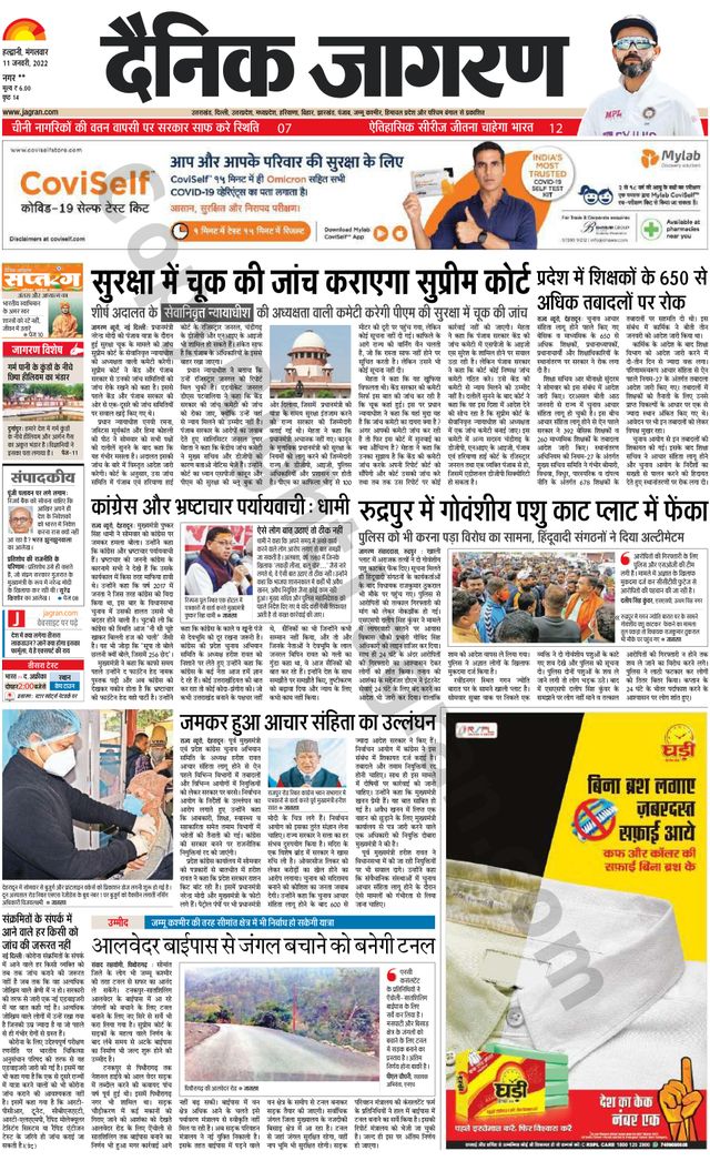 Dainik Jagran Almora
