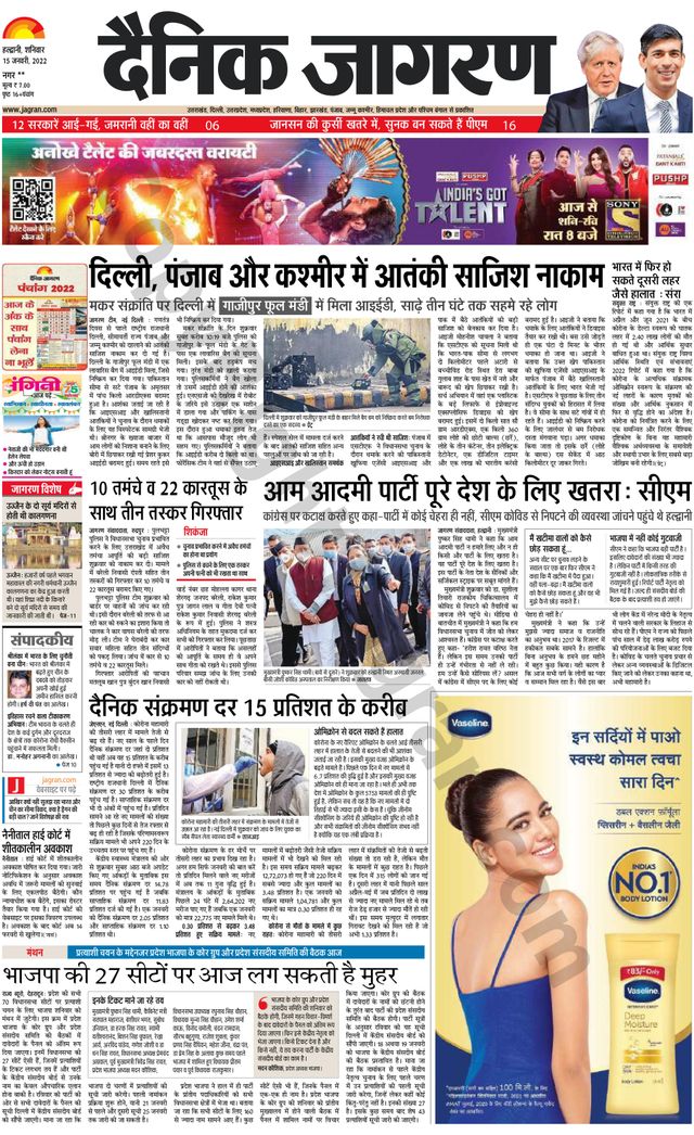 Dainik Jagran Almora
