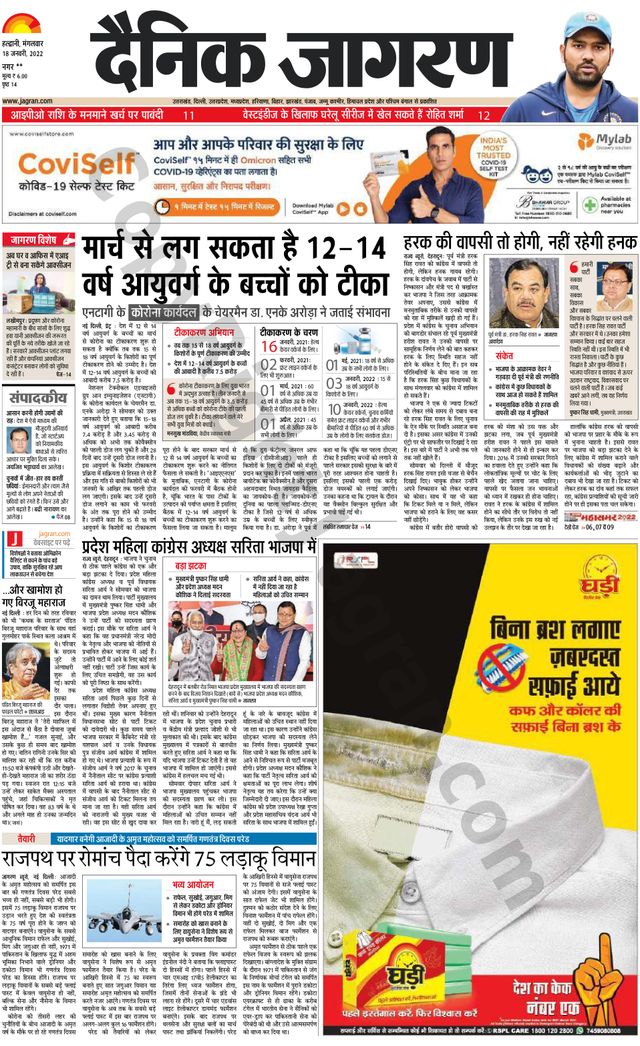 Dainik Jagran Almora