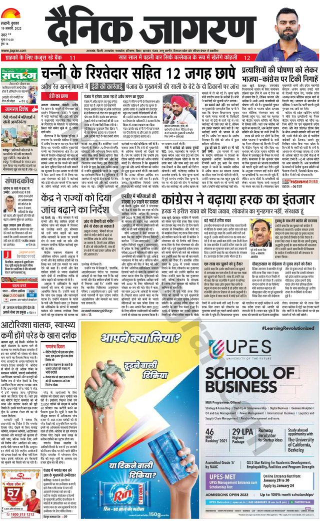 Dainik Jagran Almora