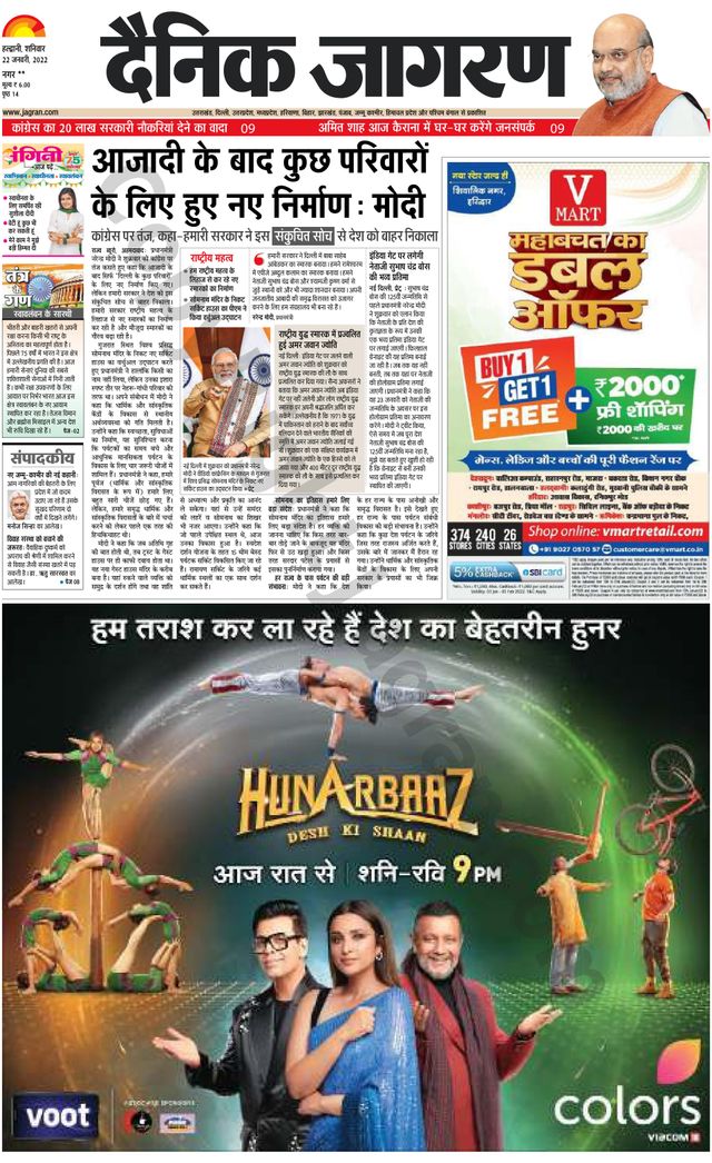 Dainik Jagran Almora