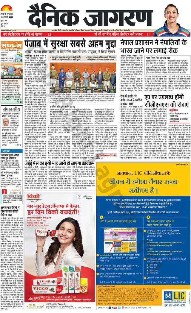 Dainik Jagran Almora