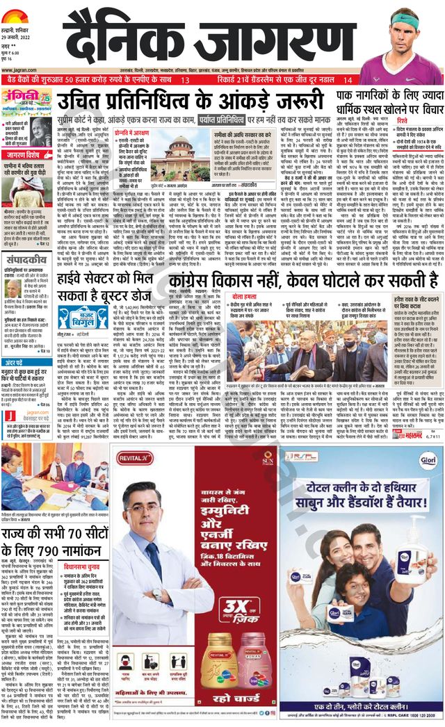 Dainik Jagran Almora