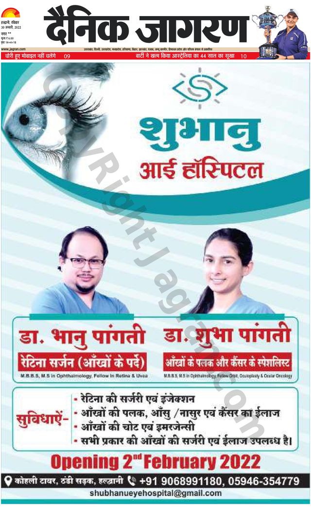 Dainik Jagran Almora