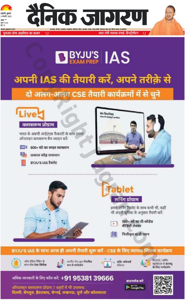 Dainik Jagran Almora