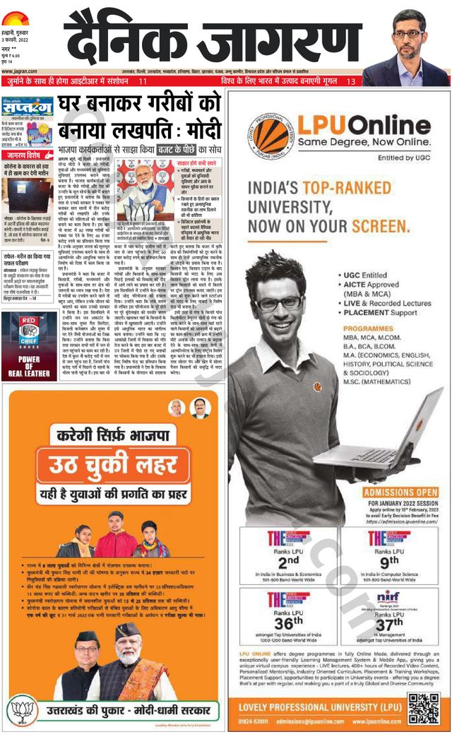 Dainik Jagran Almora