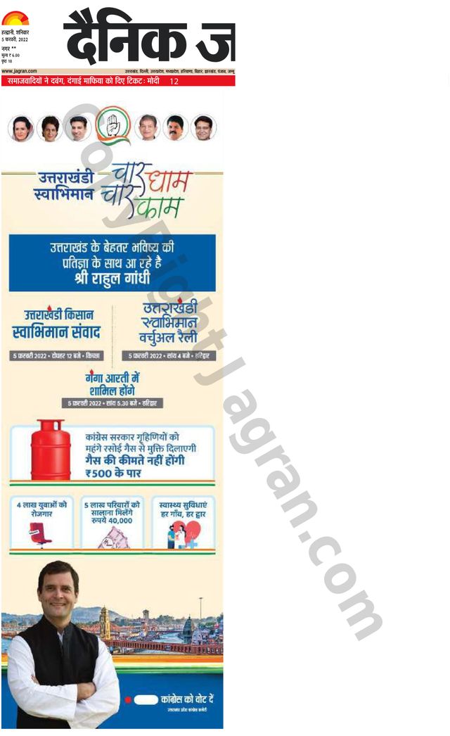 Dainik Jagran Almora