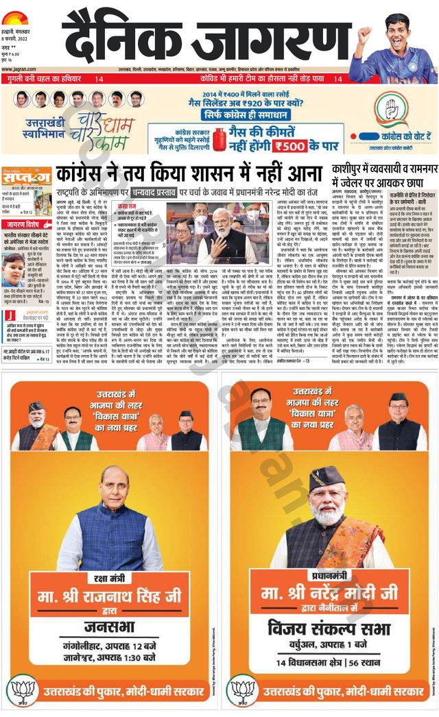 Dainik Jagran Almora