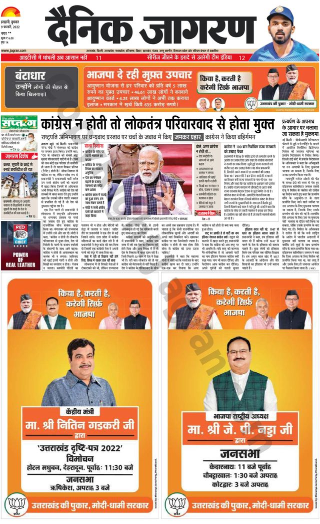Dainik Jagran Almora