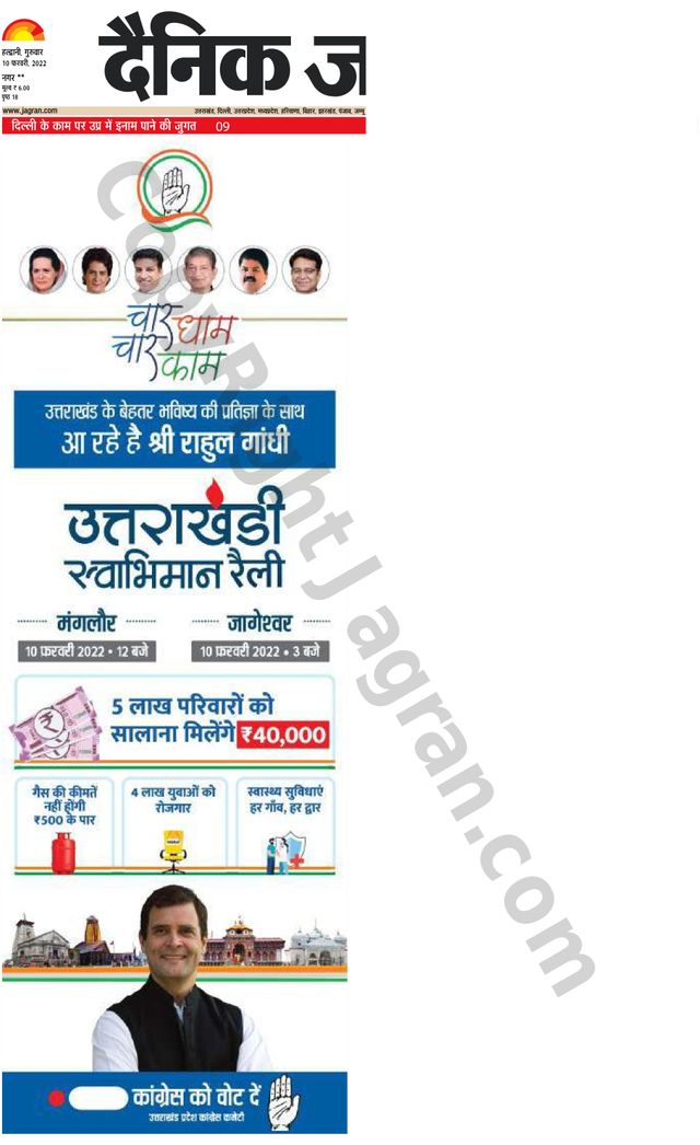 Dainik Jagran Almora