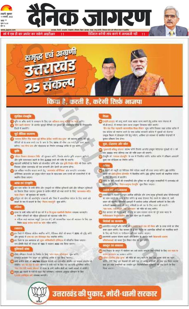 Dainik Jagran Almora