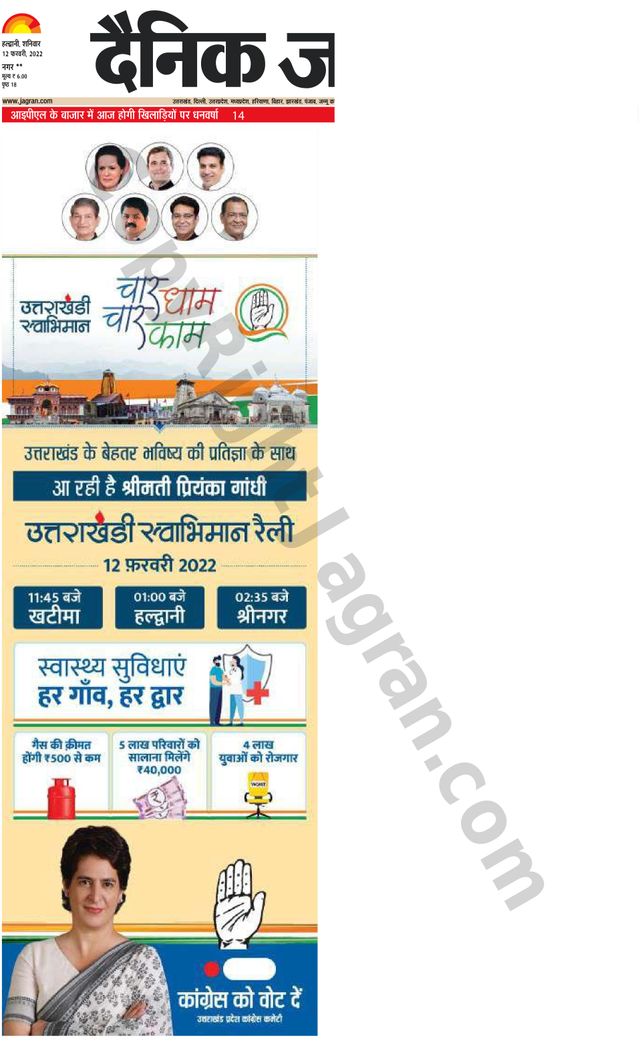 Dainik Jagran Almora